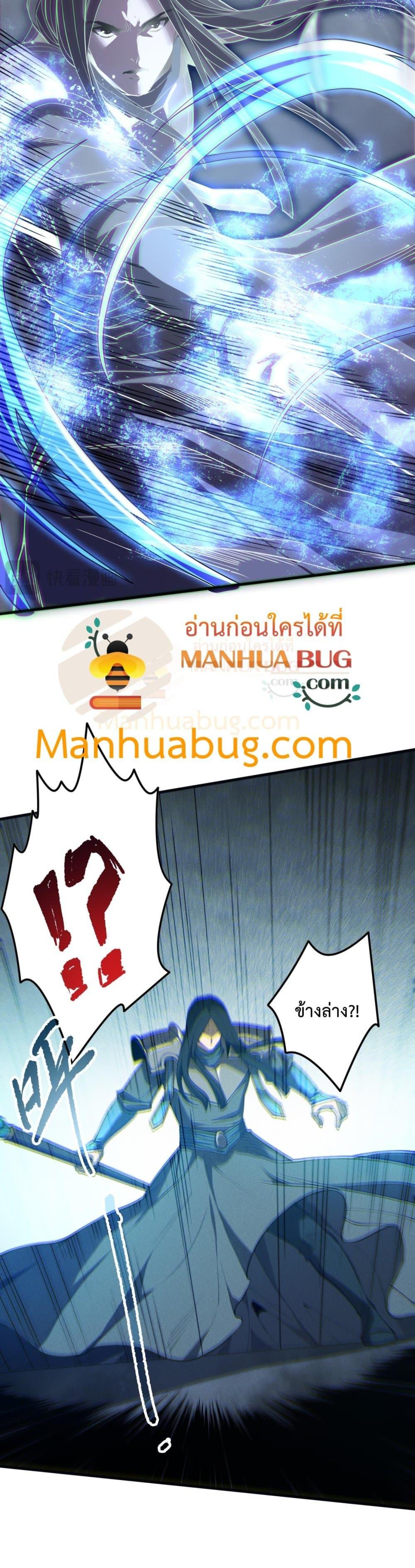 Disastrous Necromancer ตอนที่ 172 4