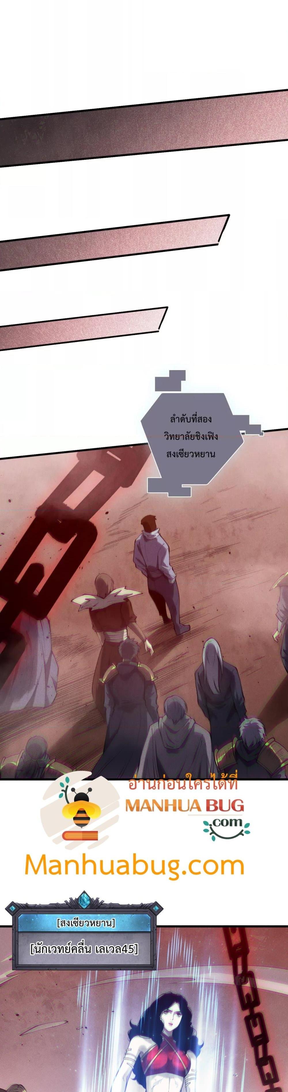 Disastrous Necromancer ตอนที่ 172 11