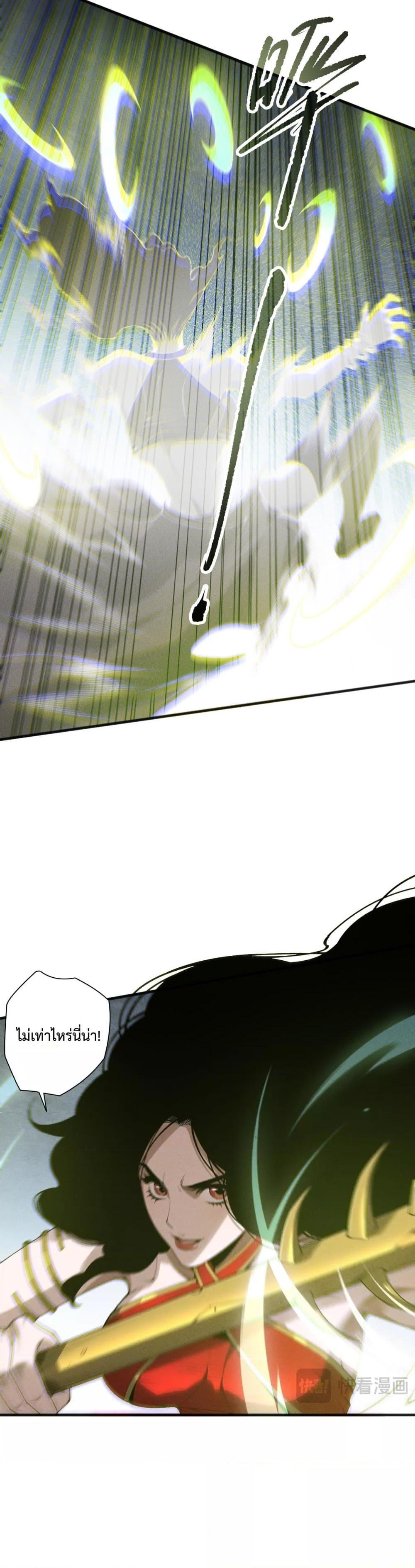 Disastrous Necromancer ตอนที่ 172 15