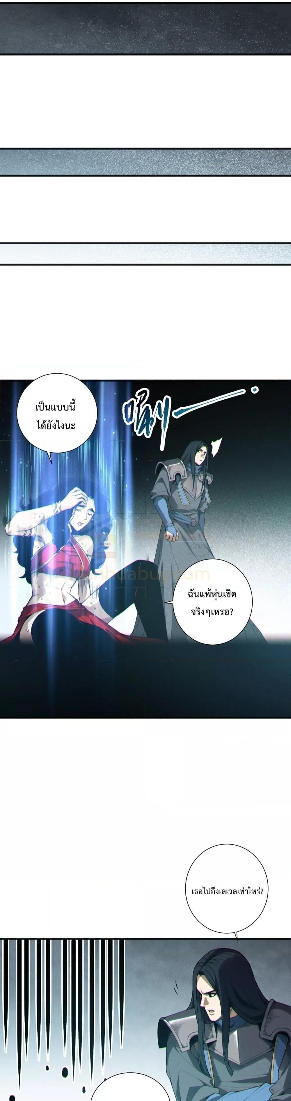 Disastrous Necromancer ตอนที่ 172 16