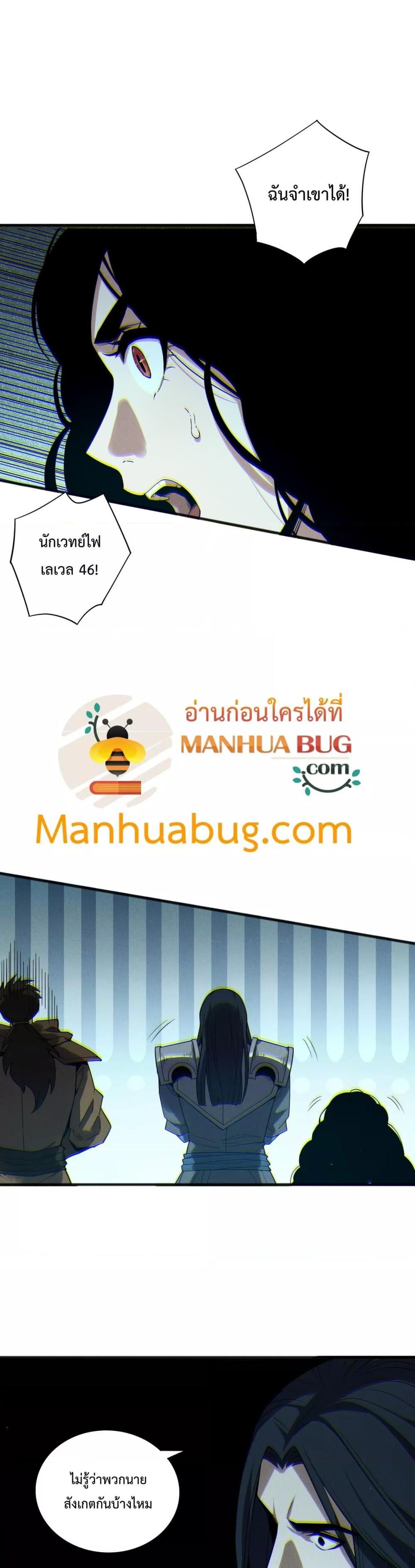 Disastrous Necromancer ตอนที่ 172 18