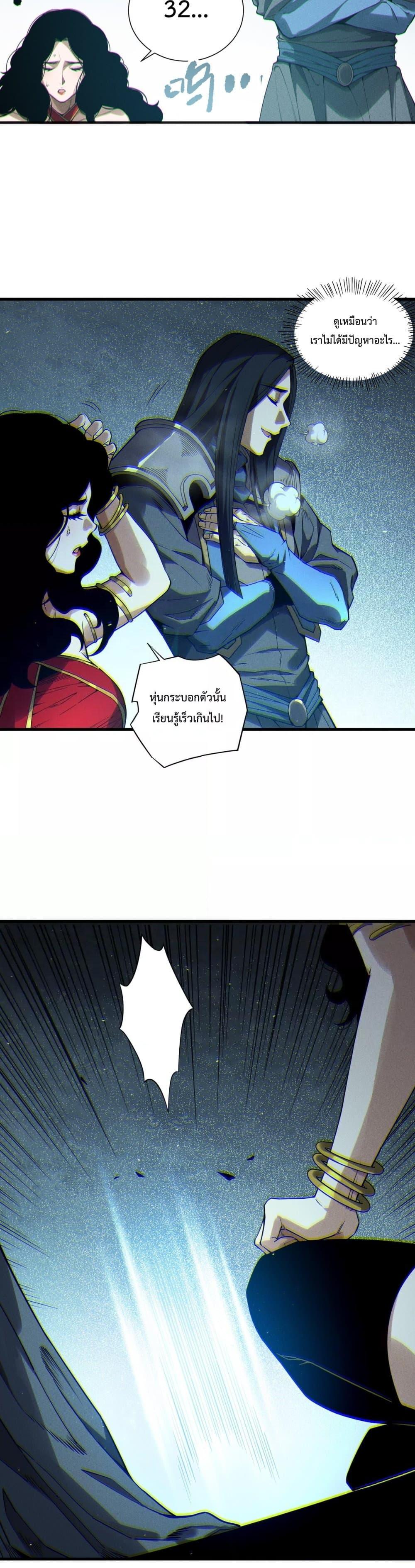 Disastrous Necromancer ตอนที่ 172 17