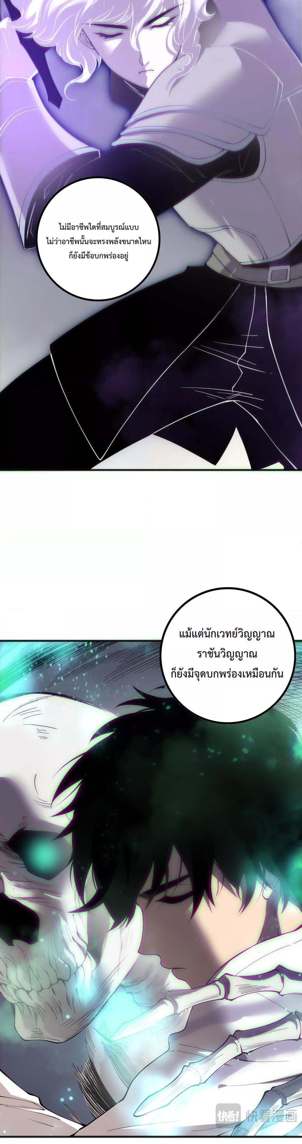 Disastrous Necromancer ตอนที่ 172 25