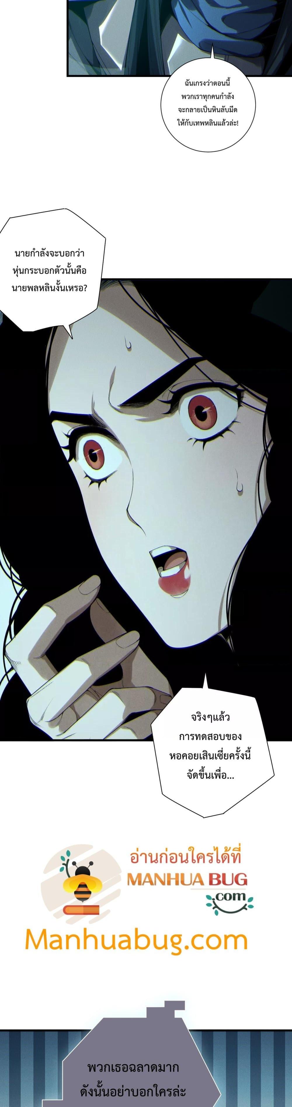 Disastrous Necromancer ตอนที่ 172 21