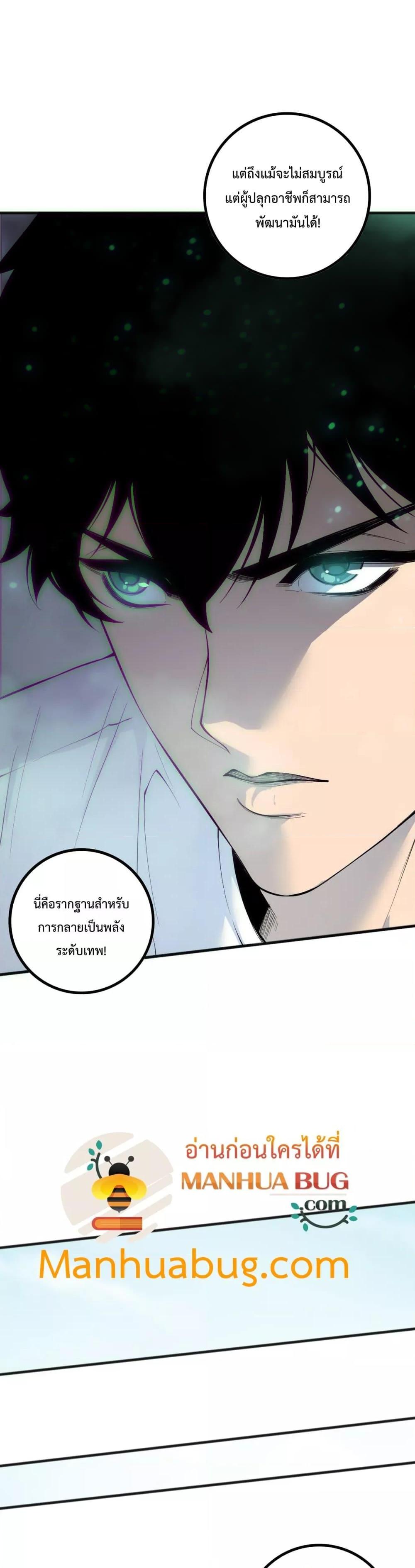 Disastrous Necromancer ตอนที่ 172 26