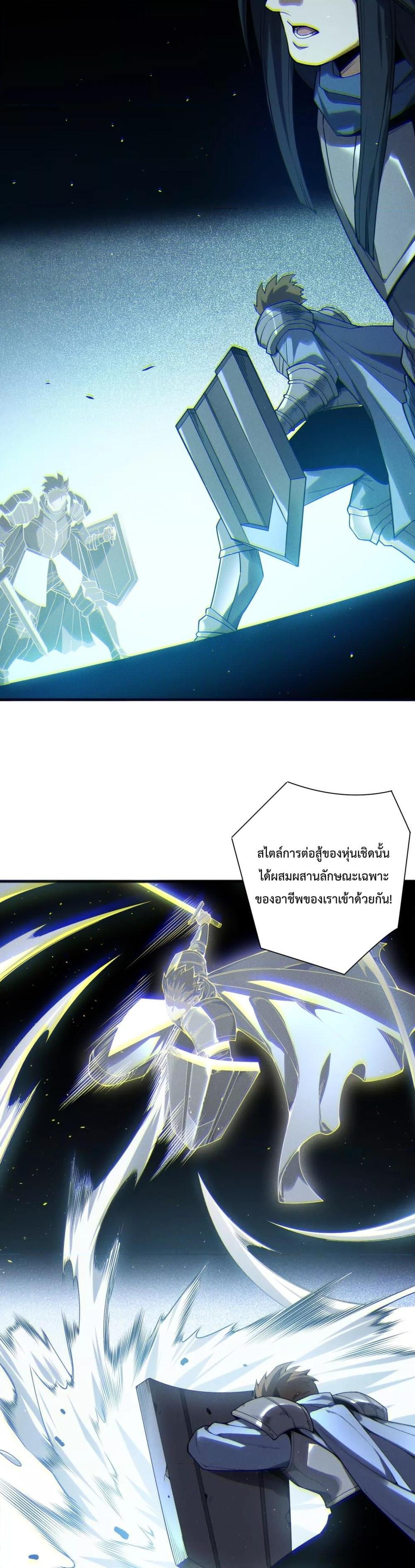 Disastrous Necromancer ตอนที่ 172 19