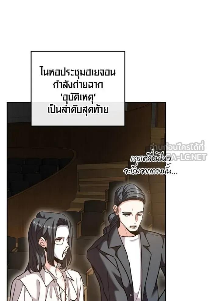 The Genius Actor’s Aura ตอนที่ 43 63