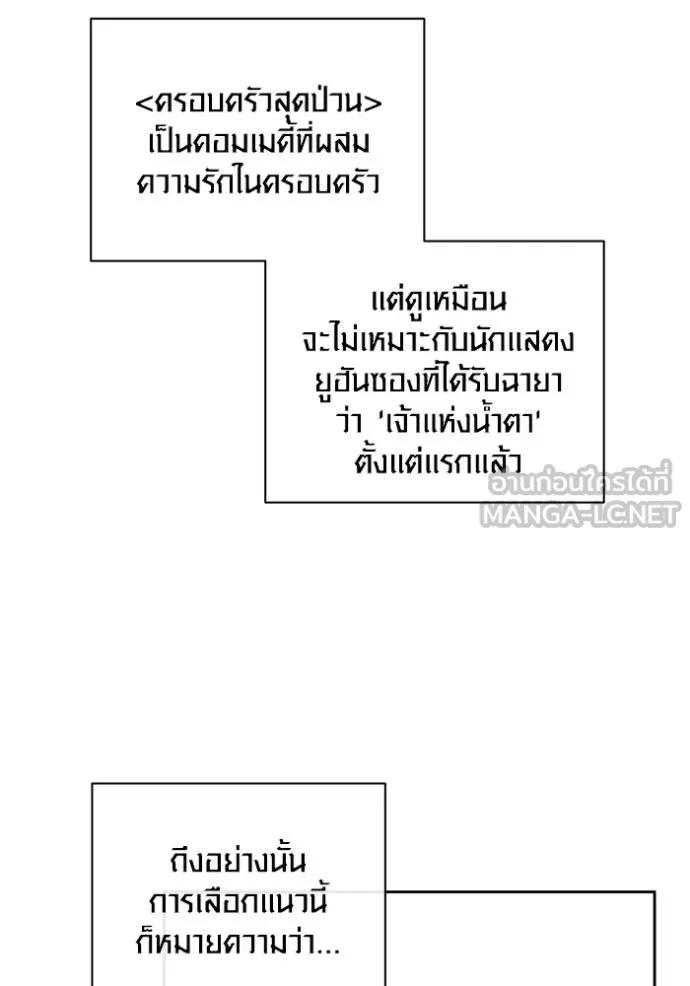 The Genius Actor’s Aura ตอนที่ 44 8
