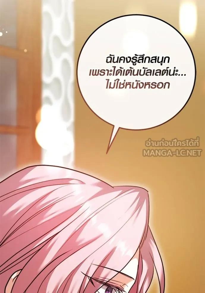 The Genius Actor’s Aura ตอนที่ 44 26