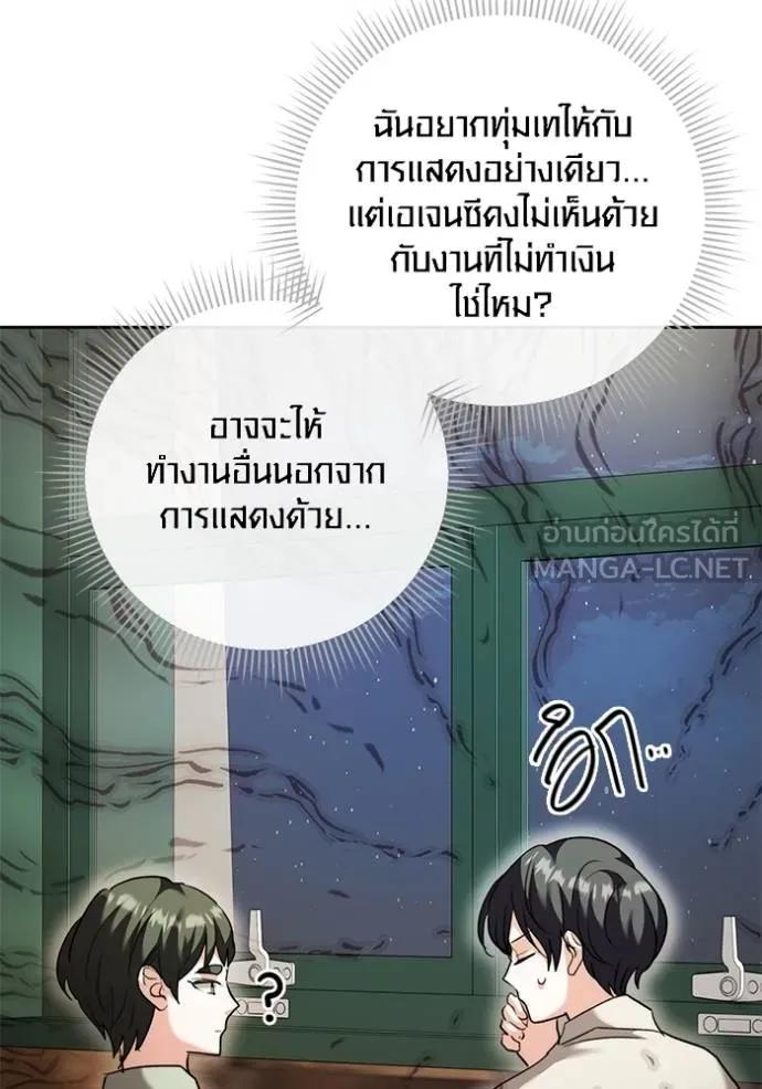 The Genius Actor’s Aura ตอนที่ 44 78