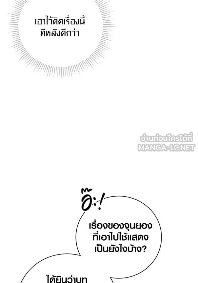 The Genius Actor’s Aura ตอนที่ 44 80