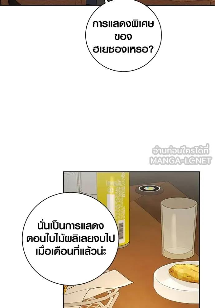 The Genius Actor’s Aura ตอนที่ 44 82