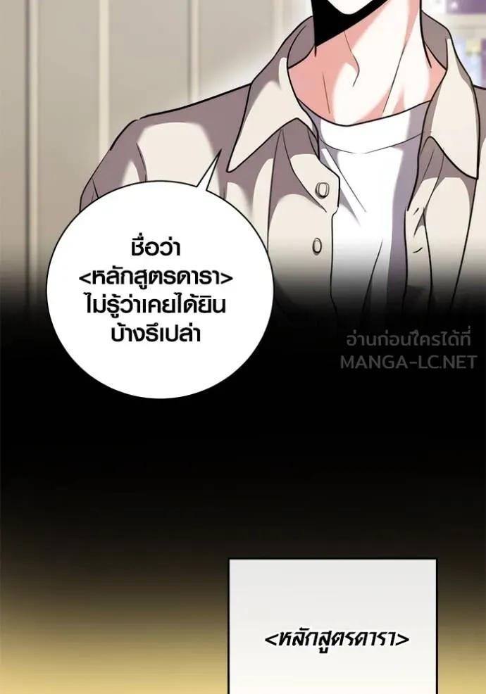 The Genius Actor’s Aura ตอนที่ 44 105