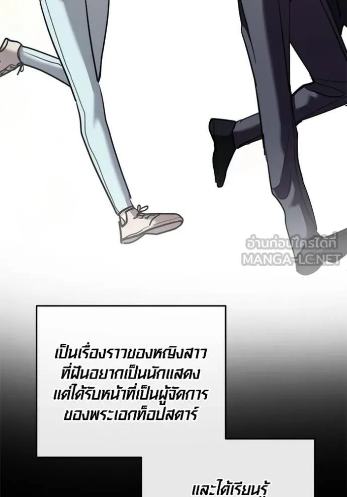 The Genius Actor’s Aura ตอนที่ 44 107
