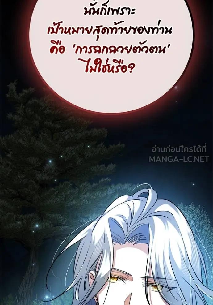 The Genius Actor’s Aura ตอนที่ 44 149
