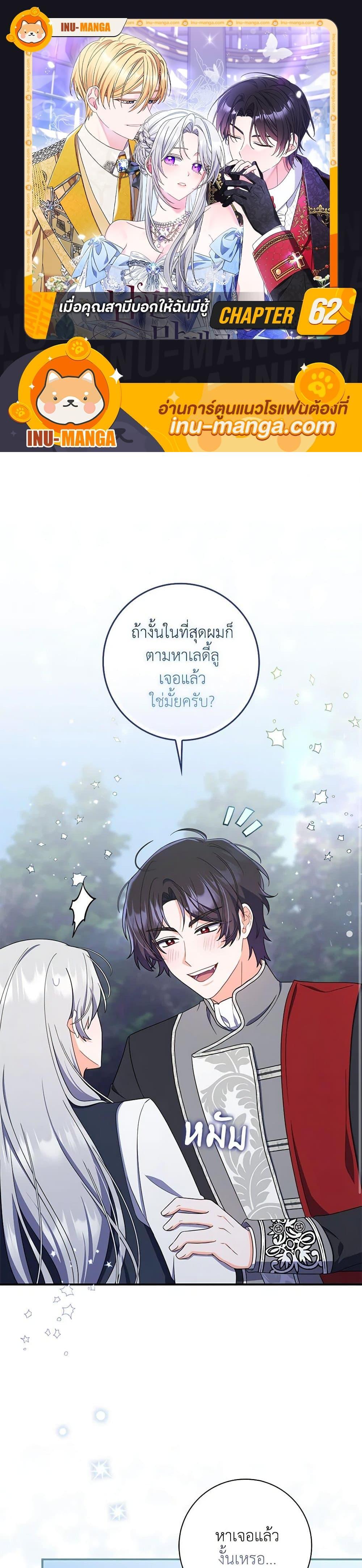 I Listened to My Husband and Brought In a Lover ตอนที่ 62 1