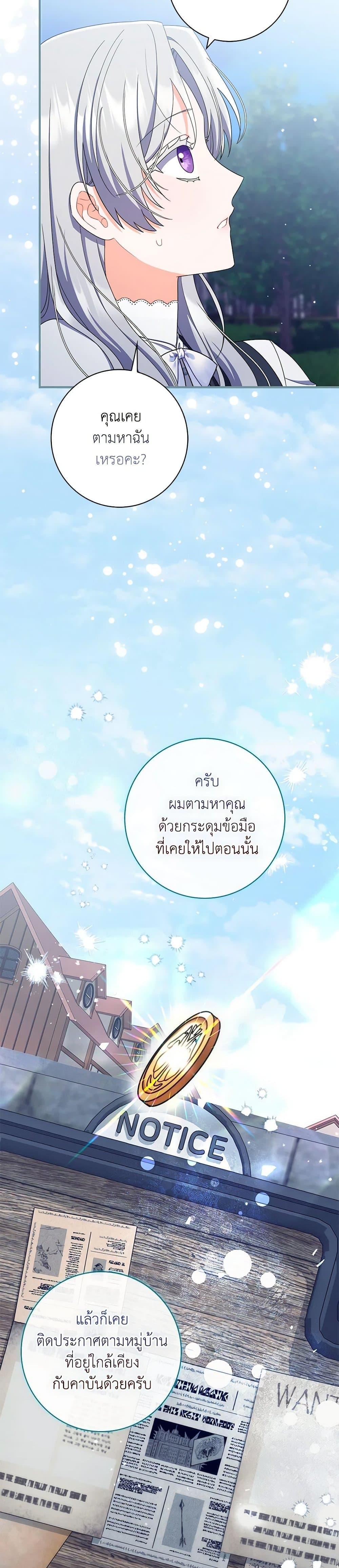I Listened to My Husband and Brought In a Lover ตอนที่ 62 2