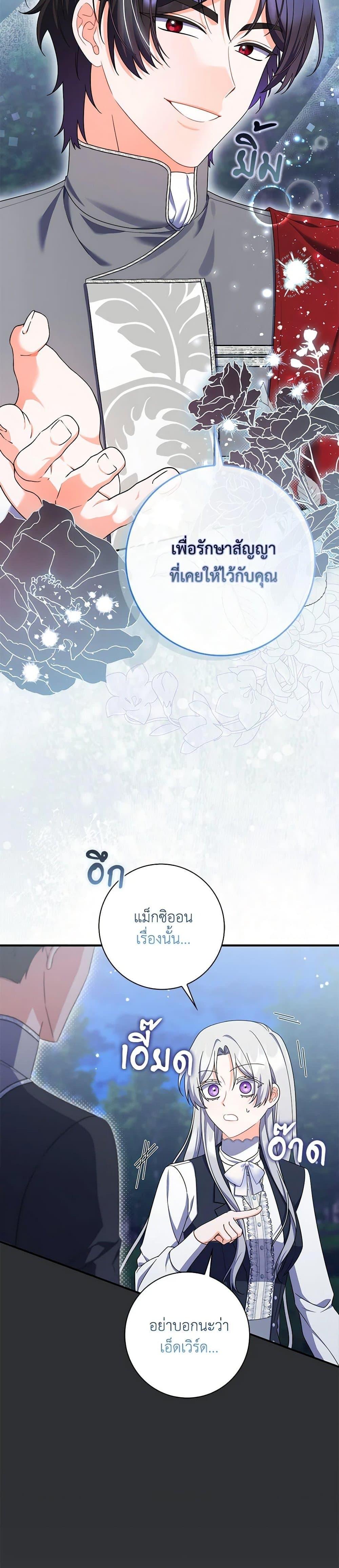 I Listened to My Husband and Brought In a Lover ตอนที่ 62 8