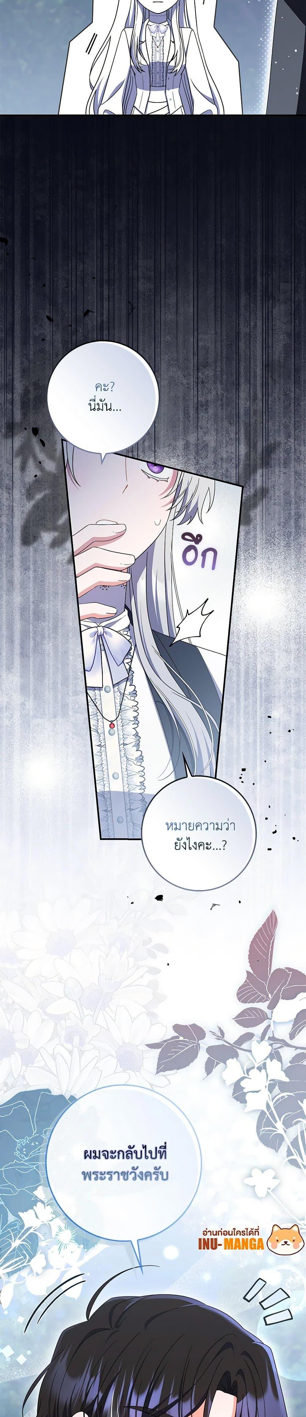 I Listened to My Husband and Brought In a Lover ตอนที่ 62 7