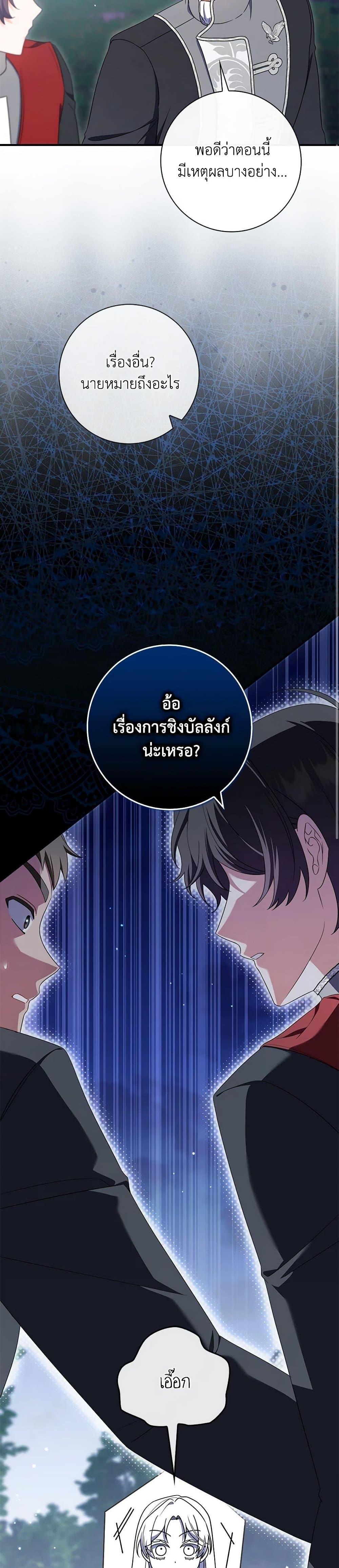 I Listened to My Husband and Brought In a Lover ตอนที่ 62 6
