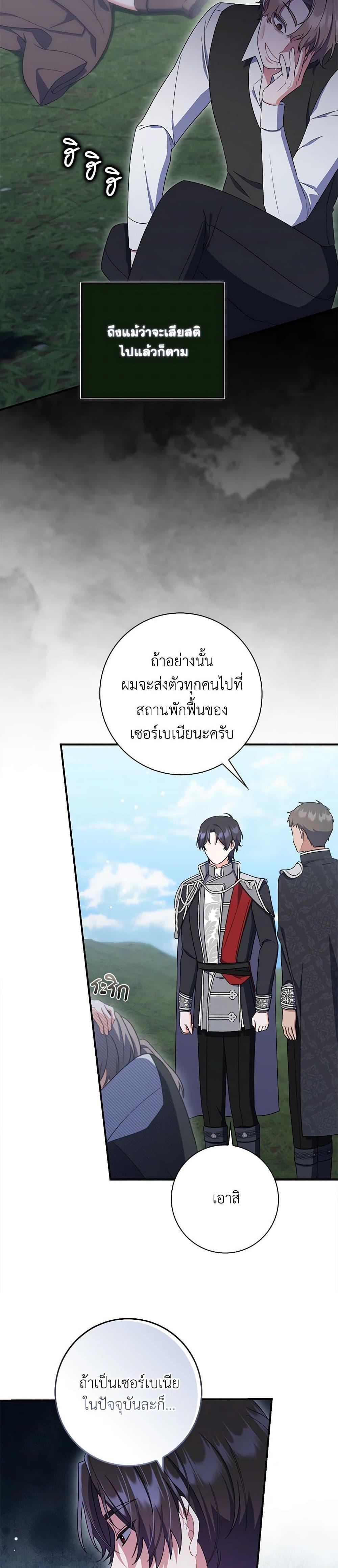 I Listened to My Husband and Brought In a Lover ตอนที่ 62 12