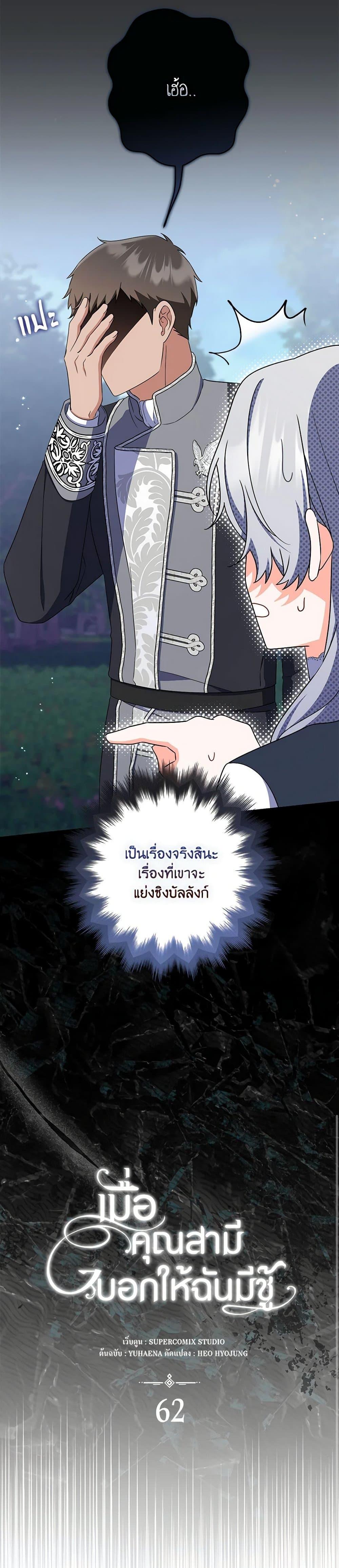 I Listened to My Husband and Brought In a Lover ตอนที่ 62 9