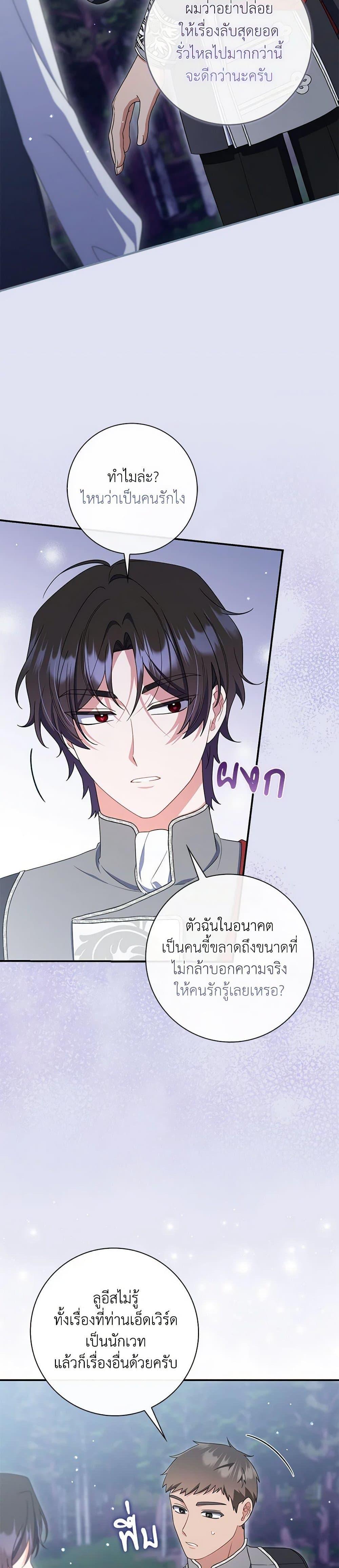 I Listened to My Husband and Brought In a Lover ตอนที่ 62 5