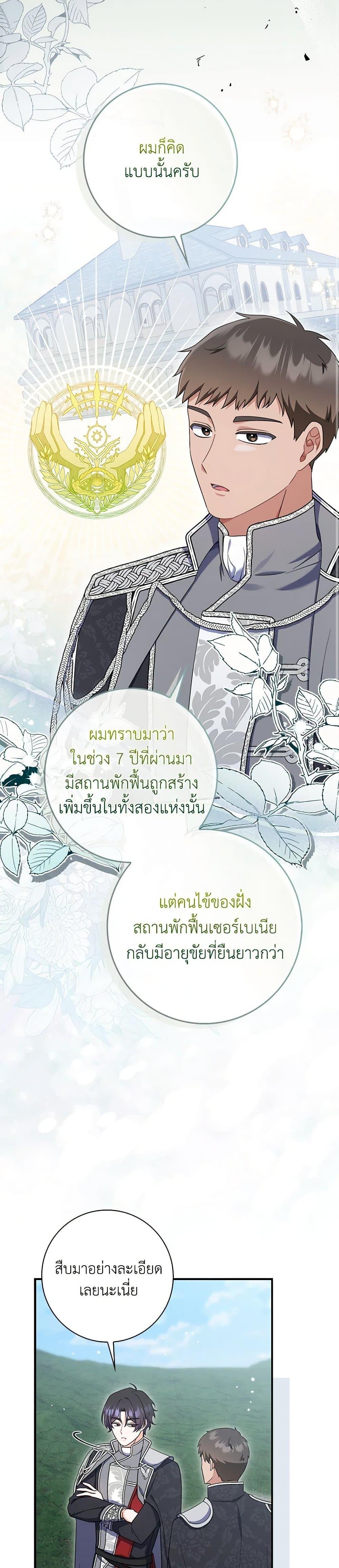 I Listened to My Husband and Brought In a Lover ตอนที่ 62 14