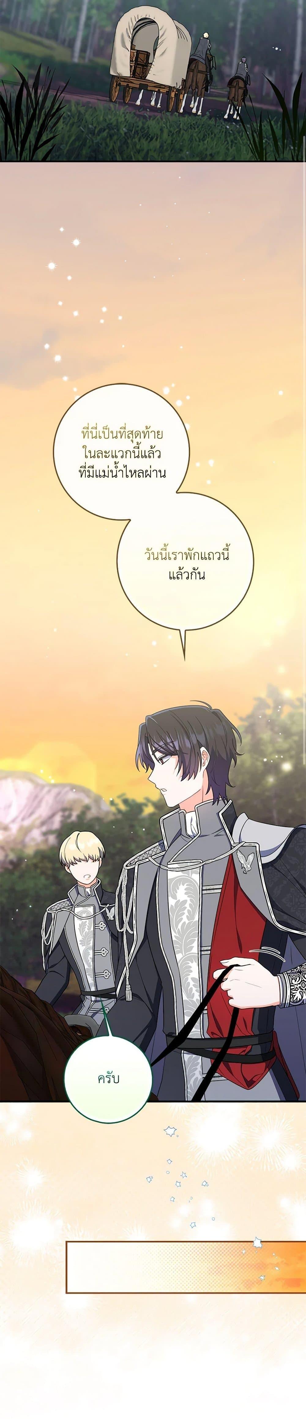 I Listened to My Husband and Brought In a Lover ตอนที่ 62 18