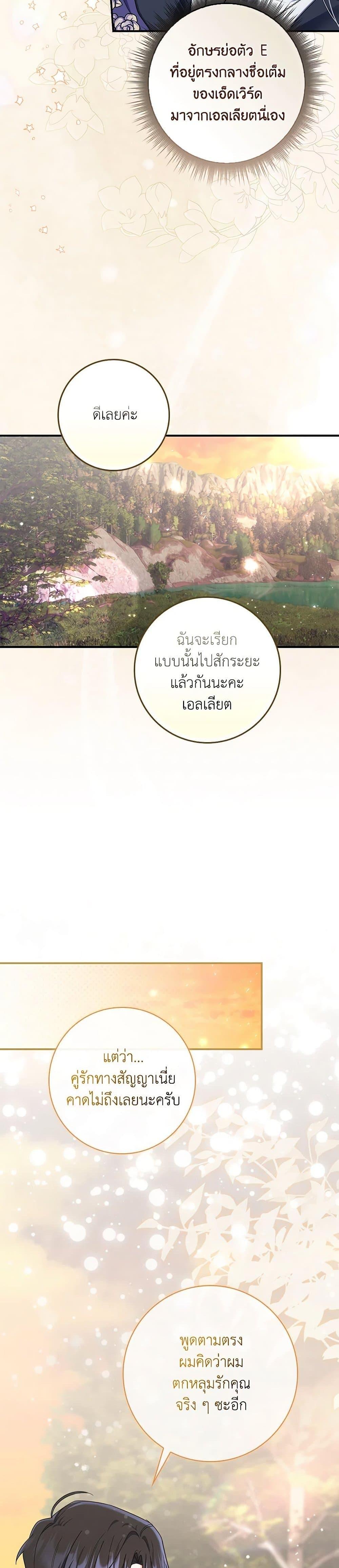 I Listened to My Husband and Brought In a Lover ตอนที่ 62 25