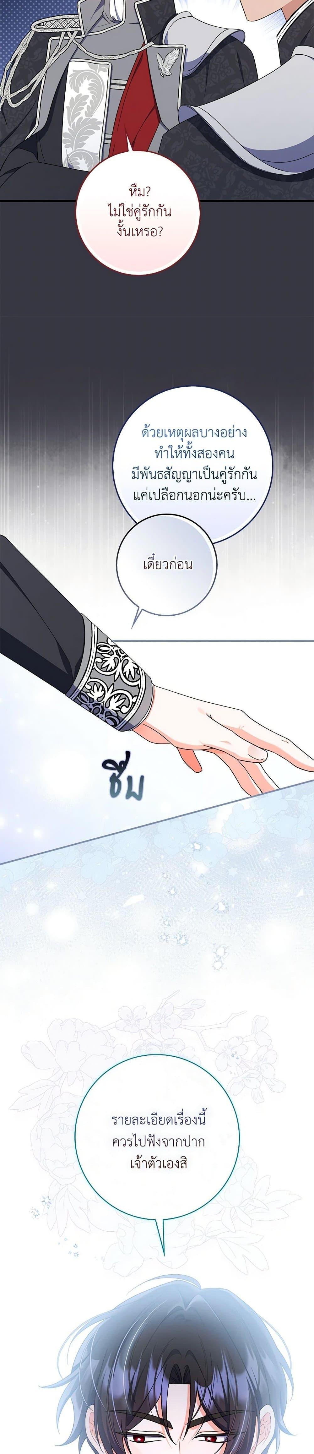 I Listened to My Husband and Brought In a Lover ตอนที่ 62 16