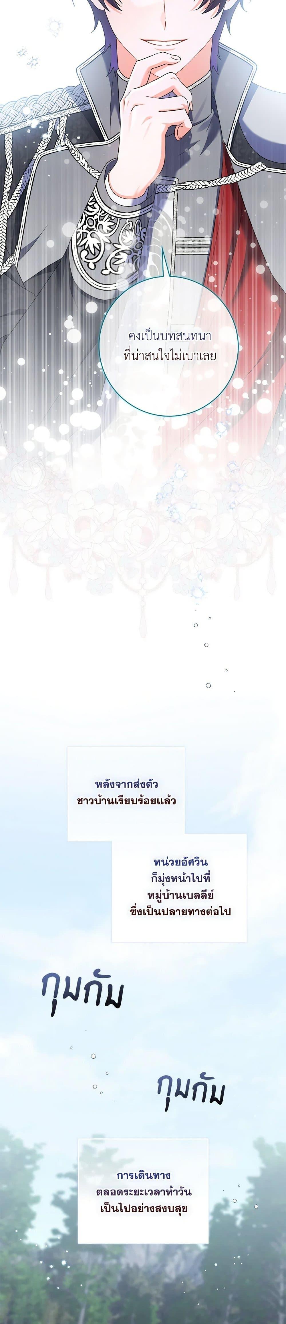 I Listened to My Husband and Brought In a Lover ตอนที่ 62 17