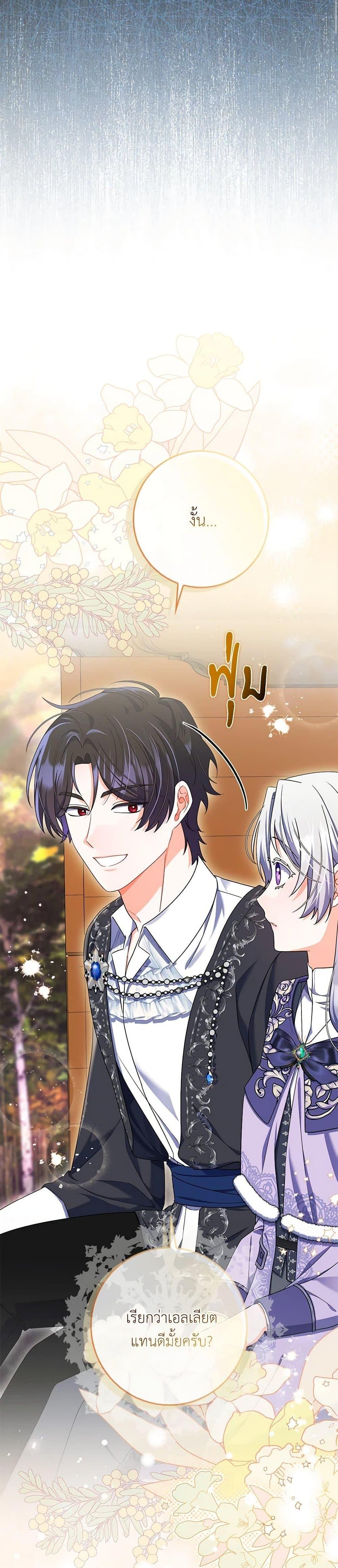 I Listened to My Husband and Brought In a Lover ตอนที่ 62 23