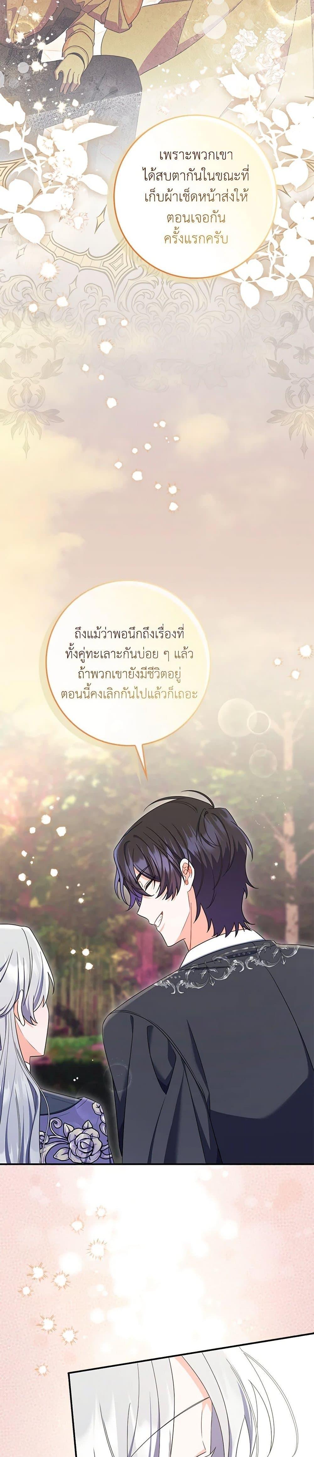 I Listened to My Husband and Brought In a Lover ตอนที่ 62 28