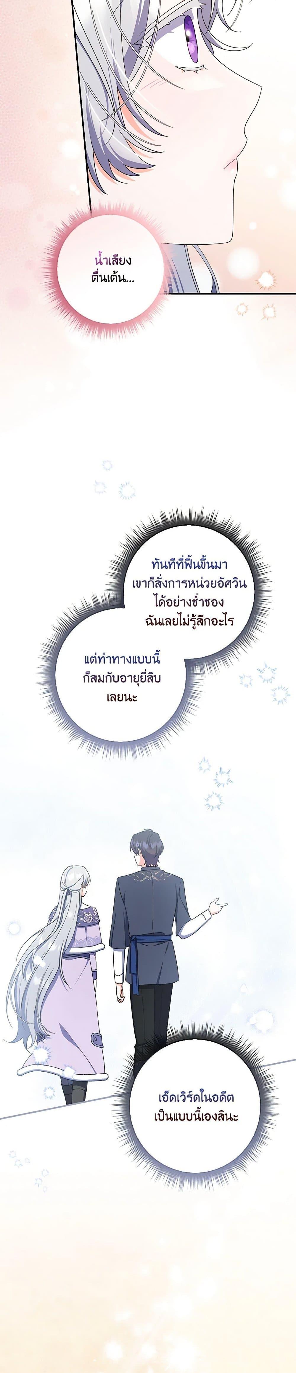 I Listened to My Husband and Brought In a Lover ตอนที่ 62 29