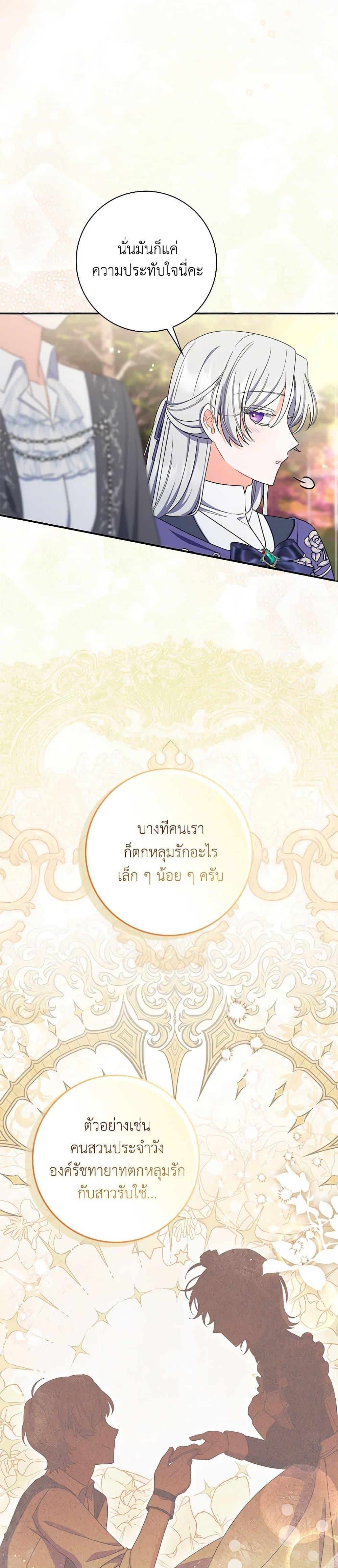 I Listened to My Husband and Brought In a Lover ตอนที่ 62 27