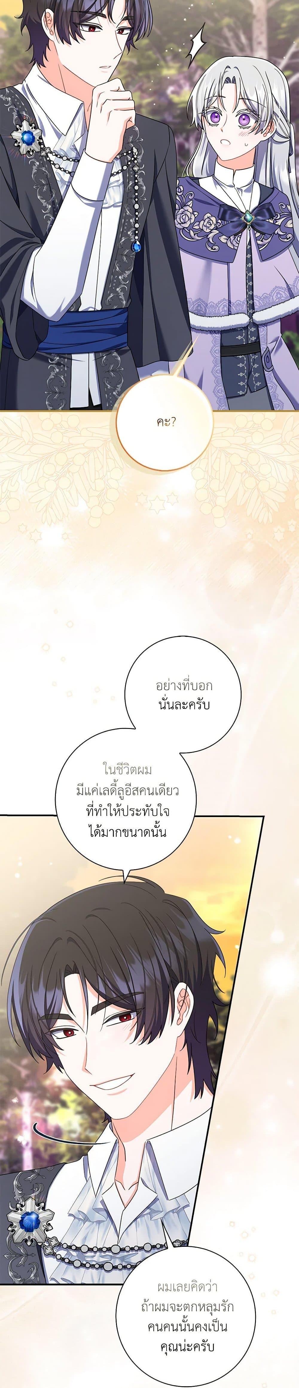 I Listened to My Husband and Brought In a Lover ตอนที่ 62 26