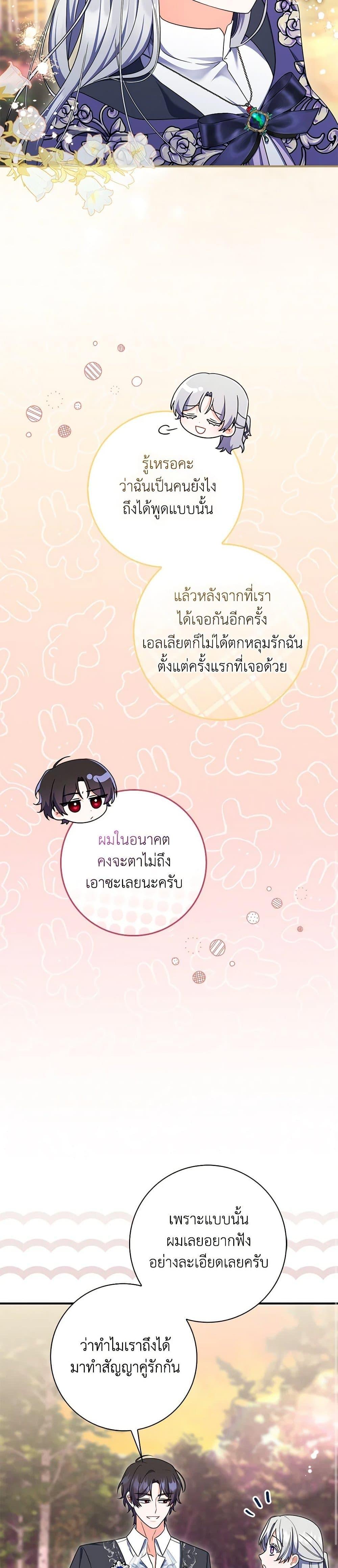 I Listened to My Husband and Brought In a Lover ตอนที่ 62 31