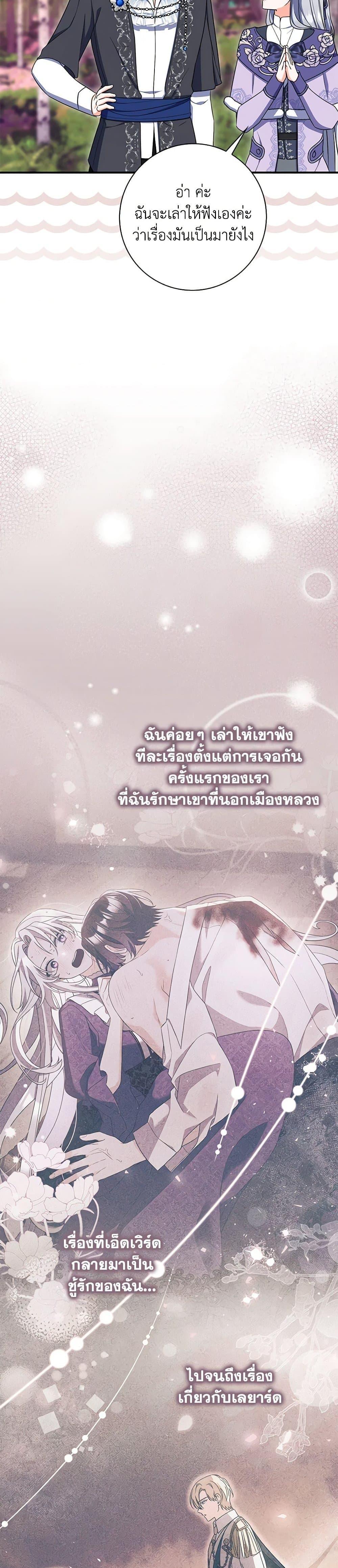 I Listened to My Husband and Brought In a Lover ตอนที่ 62 32