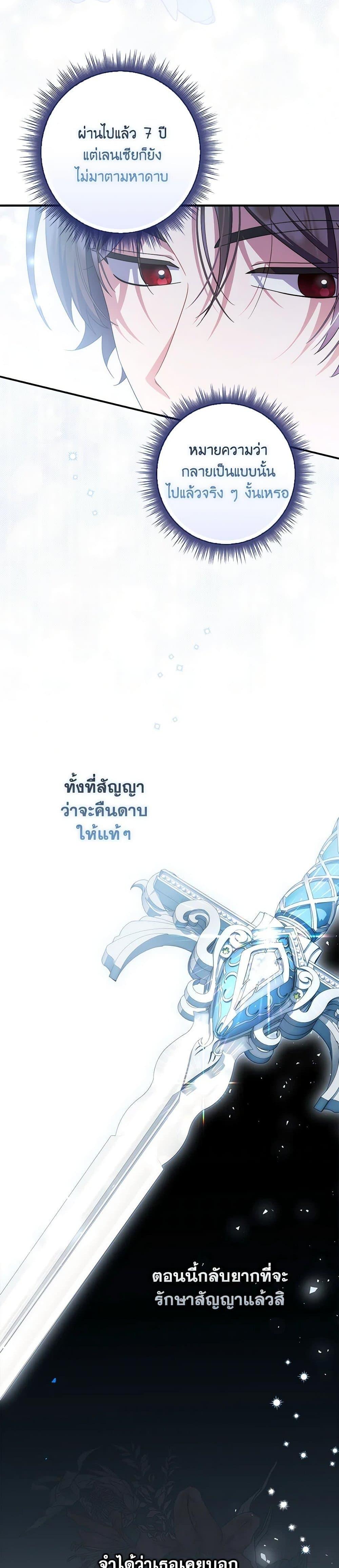 I Listened to My Husband and Brought In a Lover ตอนที่ 62 34
