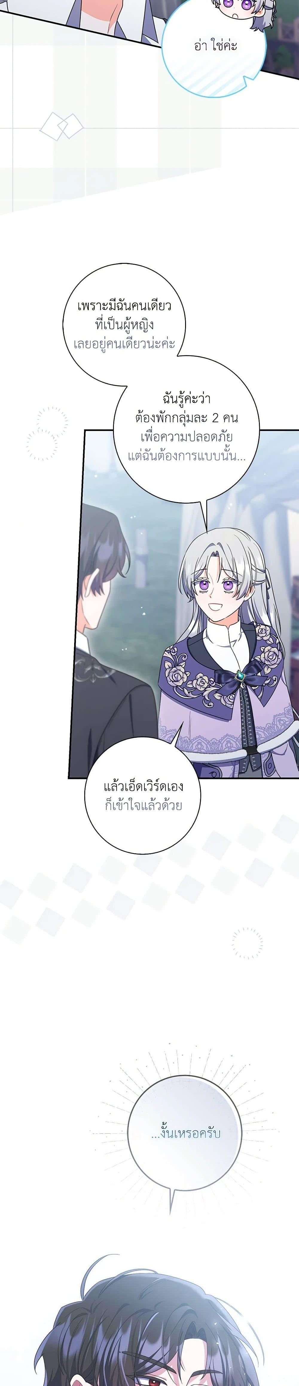 I Listened to My Husband and Brought In a Lover ตอนที่ 62 39