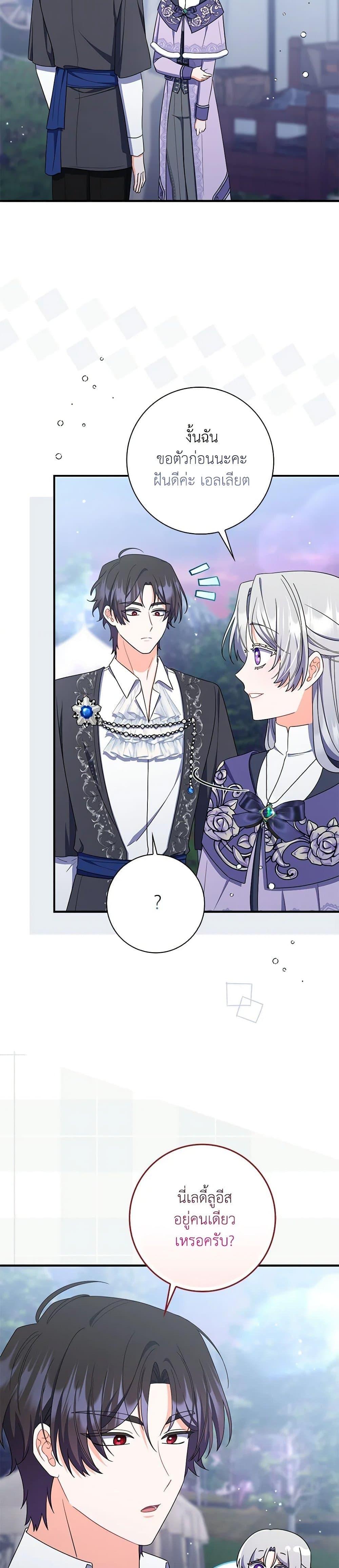 I Listened to My Husband and Brought In a Lover ตอนที่ 62 38