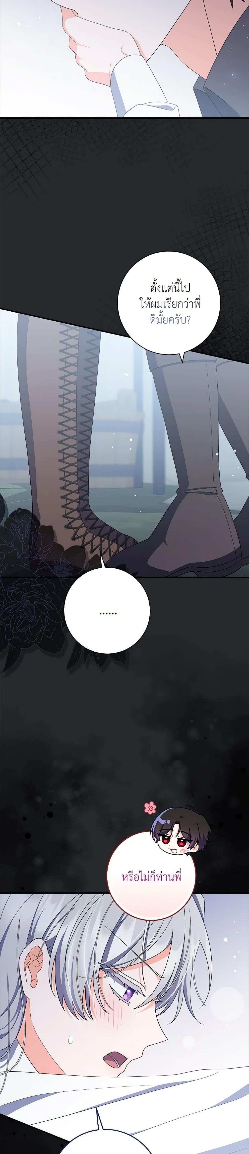 I Listened to My Husband and Brought In a Lover ตอนที่ 62 42