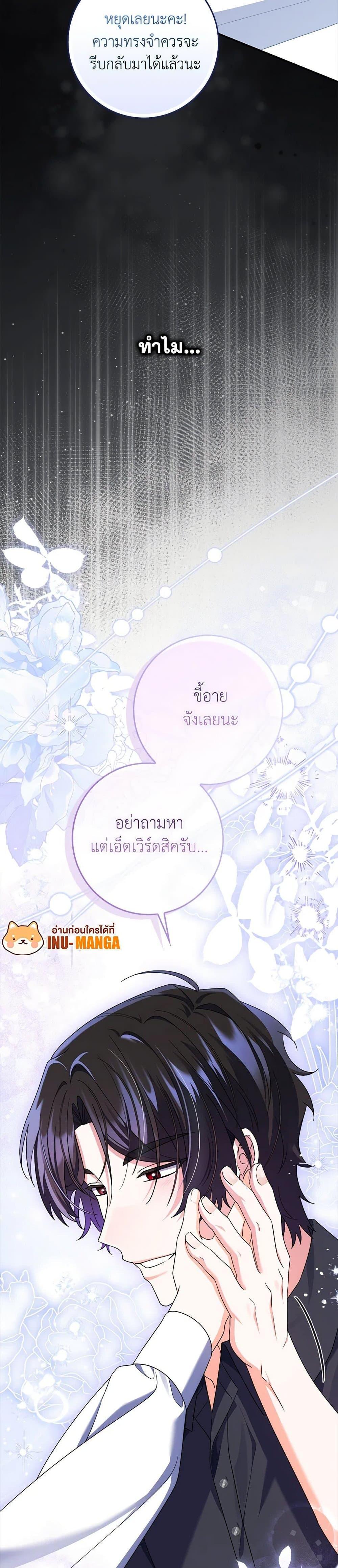 I Listened to My Husband and Brought In a Lover ตอนที่ 62 43