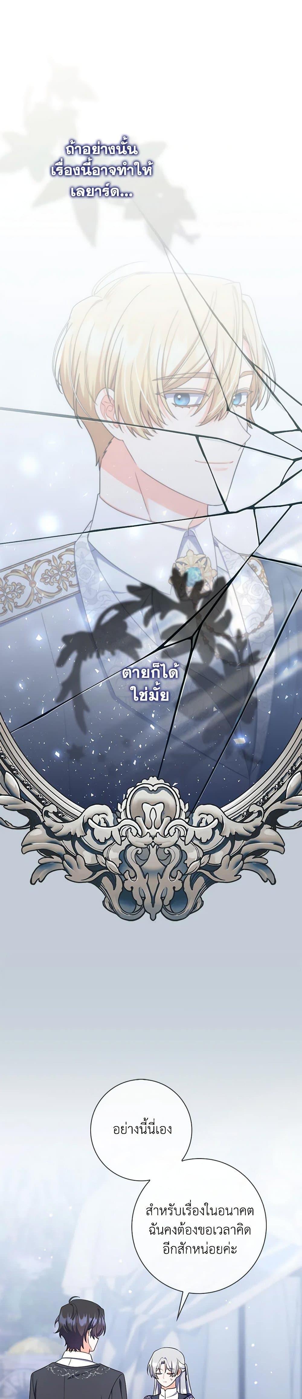I Listened to My Husband and Brought In a Lover ตอนที่ 62 37