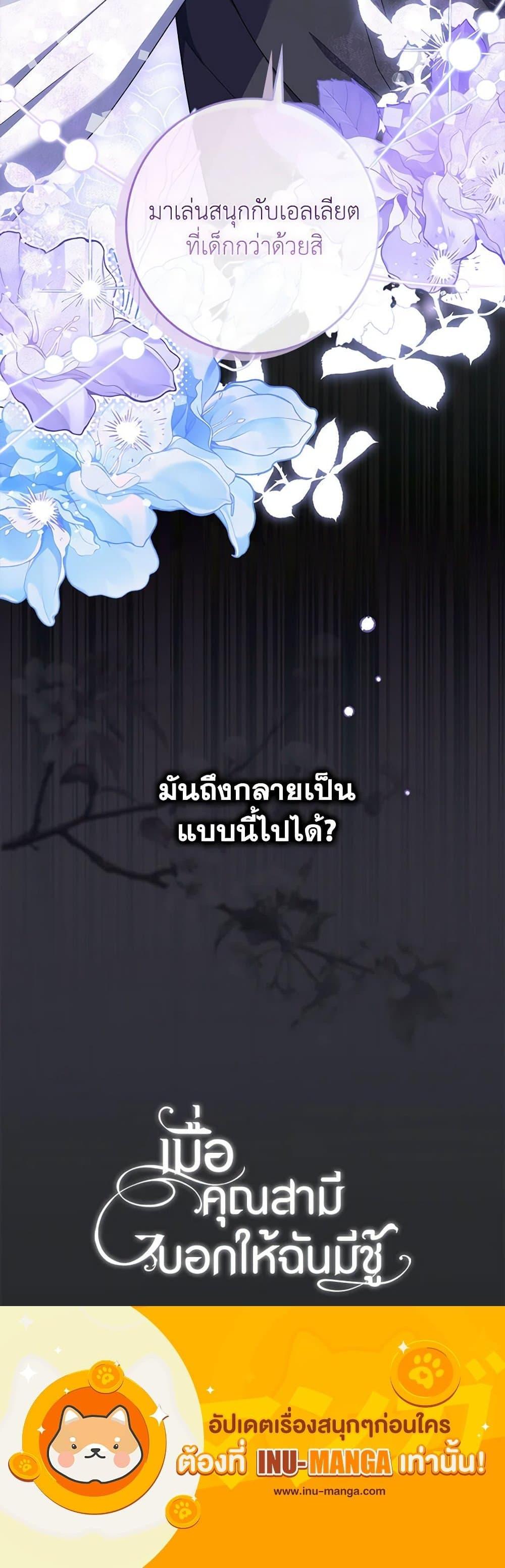 I Listened to My Husband and Brought In a Lover ตอนที่ 62 44