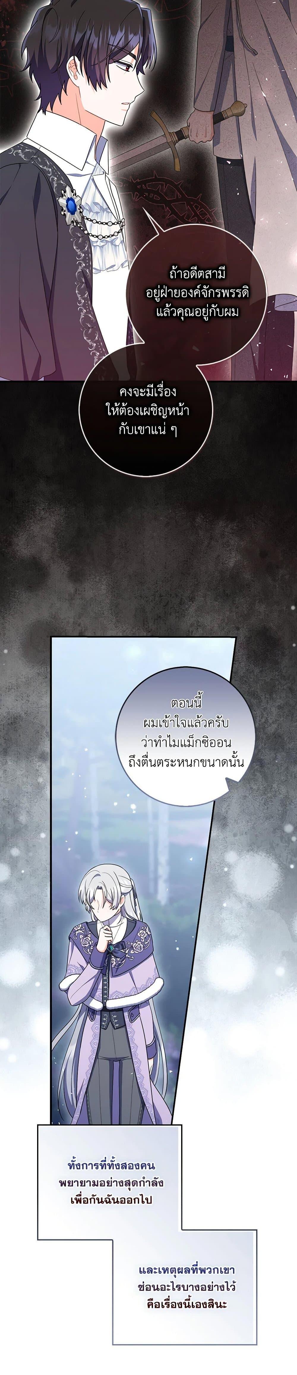 I Listened to My Husband and Brought In a Lover ตอนที่ 62 36