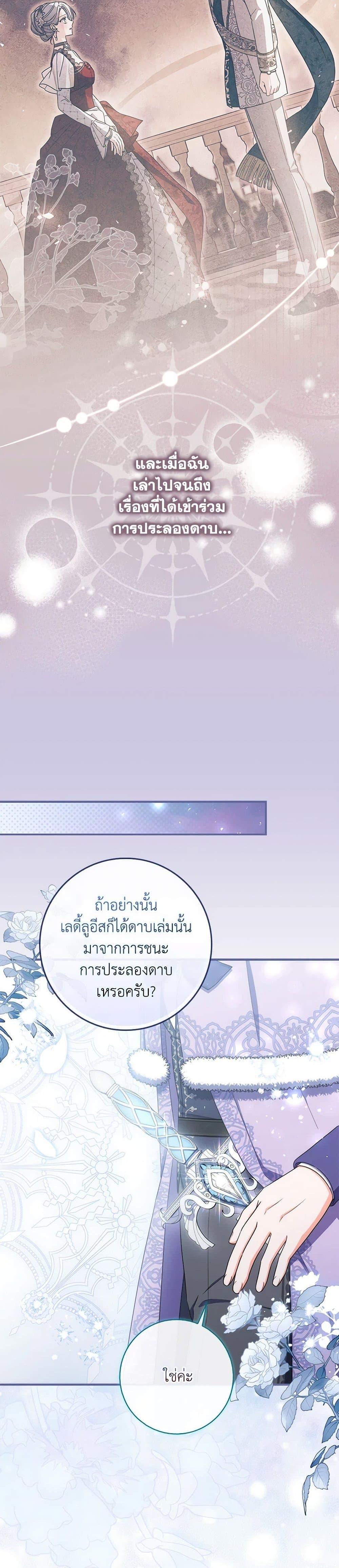 I Listened to My Husband and Brought In a Lover ตอนที่ 62 33