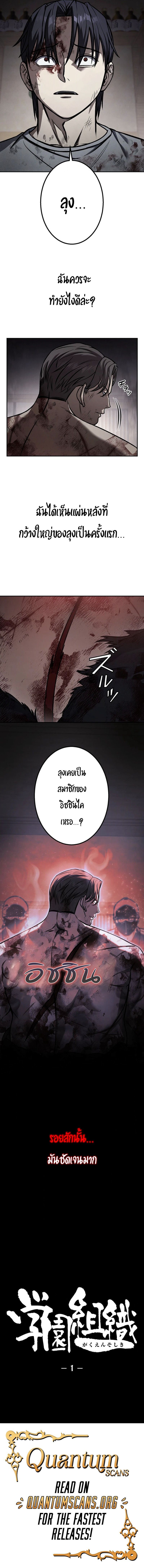 Academy Organization ตอนที่ 1 27