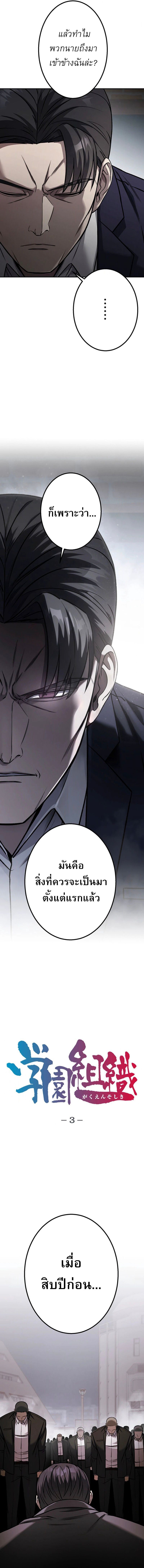Academy Organization ตอนที่ 3 7